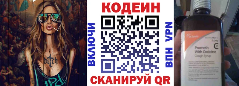 Кодеин напиток Lean (лин)  Купить закладки  Балабаново 