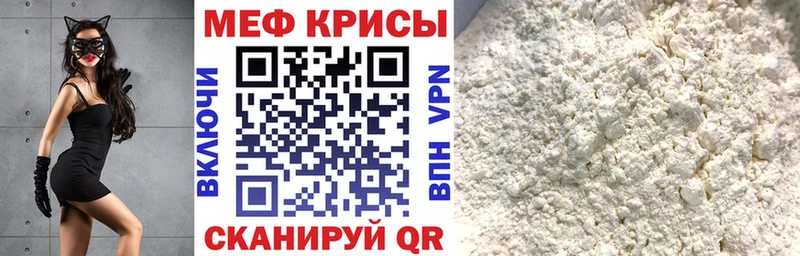 МЕФ мяу мяу Купить где Балабаново